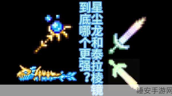 泰拉瑞亚星钻套装震撼登场，星辰大赛专属荣耀战衣揭秘