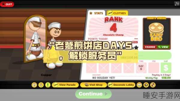 煎饼大师来袭！老爹的煎饼店最新版本下载，挑战你的经营智慧