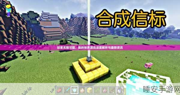 我的世界深度攻略,解锁未知冒险,赢取专属奖励