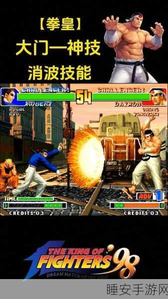 拳皇97巅峰对决，大门五郎VS火神，格斗王者争霸赛震撼上演！
