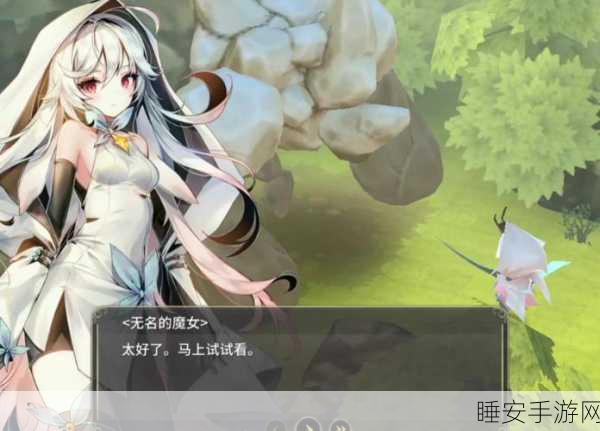 魔女之泉4深度探索，支线任务全解析与攻略秘籍