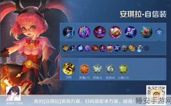 王者荣耀顶尖对决，揭秘安琪拉最强出装策略