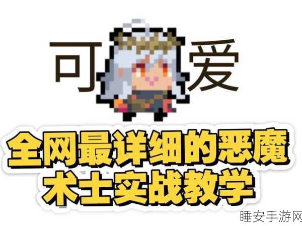 独家揭秘，元气骑士恶魔术士皮肤高效获取攻略，赢取限定奖励！