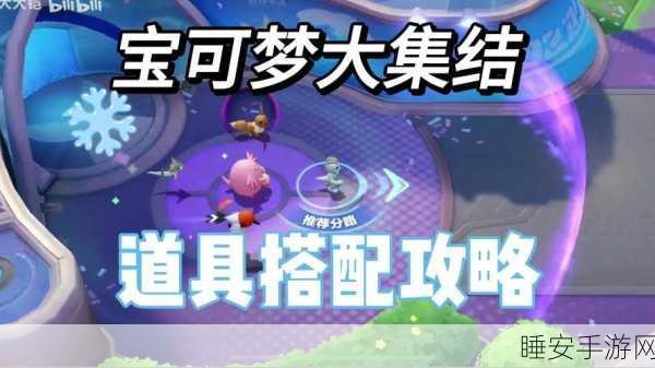 宝可梦大集结，全新回归机制大揭秘，解锁丰富奖励与独家活动全攻略