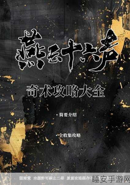 燕云十六声深度攻略，一药千金任务绝妙技巧与隐藏奖励揭秘