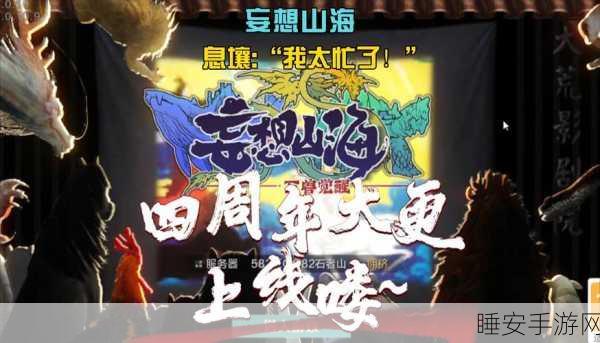 妄想山海，扶桑树探险大赛，揭秘神秘领域新篇章