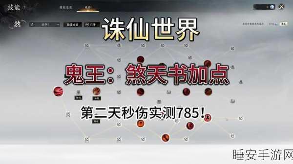 诛仙世界，鬼王职业深度攻略，称霸战场的秘籍
