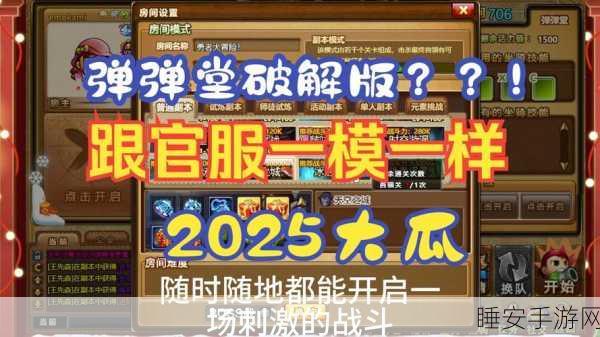 腾讯弹弹堂手游内测独家爆料，全球即时对战休闲新纪元开启