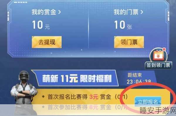 和平精英赏金赛，奖金丰厚，真实可信的电竞盛宴