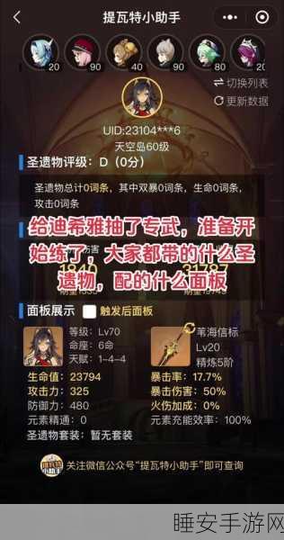 迪希雅火爆降临！原神新角色深度解析及圣遗物搭配全攻略