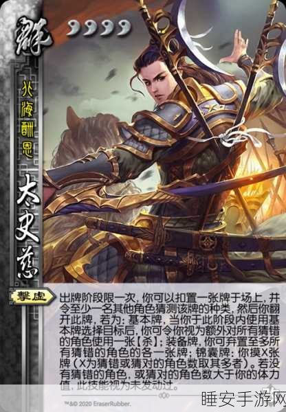 三国杀SP太史慈震撼登场，主公局智勇博弈新篇章