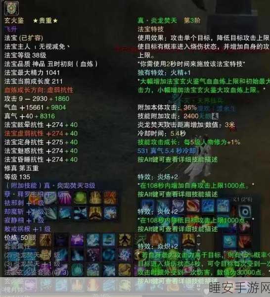 诛仙手游顶尖法宝揭秘，玄火鉴与天琊深度属性对比与实战应用