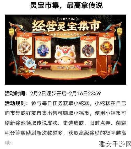 王者荣耀新春盛典，小兔集市活动揭秘，稀有皮肤抽奖攻略大放送