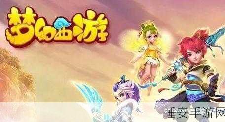 梦幻西游手游深度剖析，春十三娘伙伴全解析及实战评测