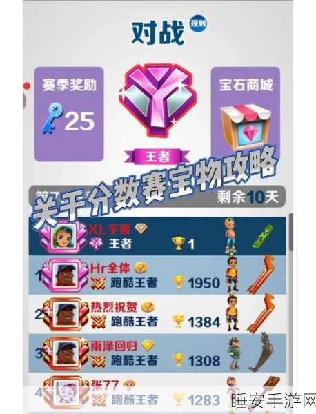 地铁跑酷高手秘籍，解锁100把钥匙的终极攻略