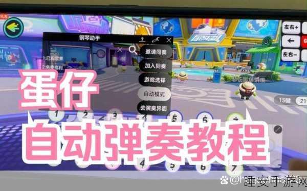 蛋仔派对新手攻略，轻松解锁电子琴，掌握琴键演奏秘籍