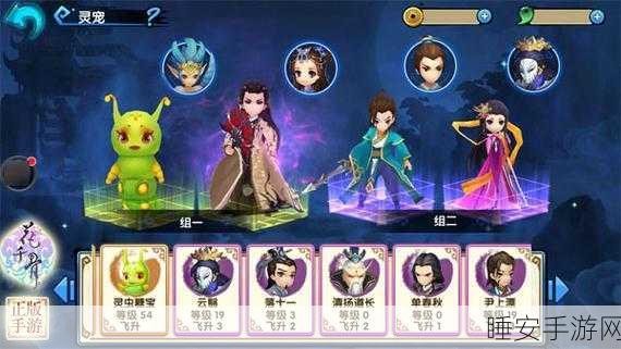 花千骨手游，后期灵宠搭配策略大揭秘，打造无敌战斗阵容！