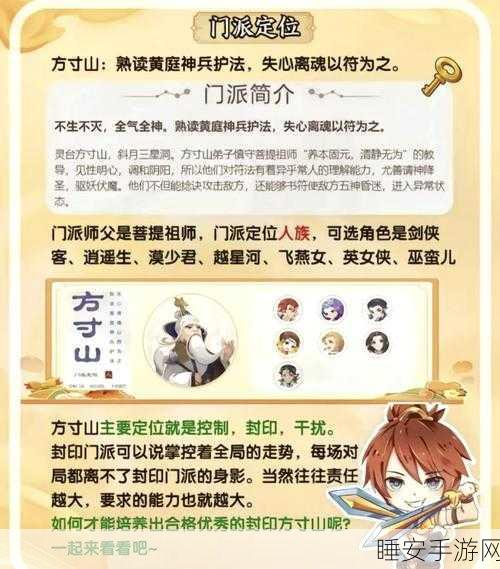 梦幻西游手游，方寸山法宝精选与实战攻略，打造无敌法师之路