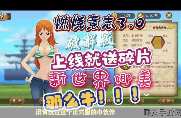 航海王激战腾讯安卓版震撼上线,全新赛事与福利等你来战!