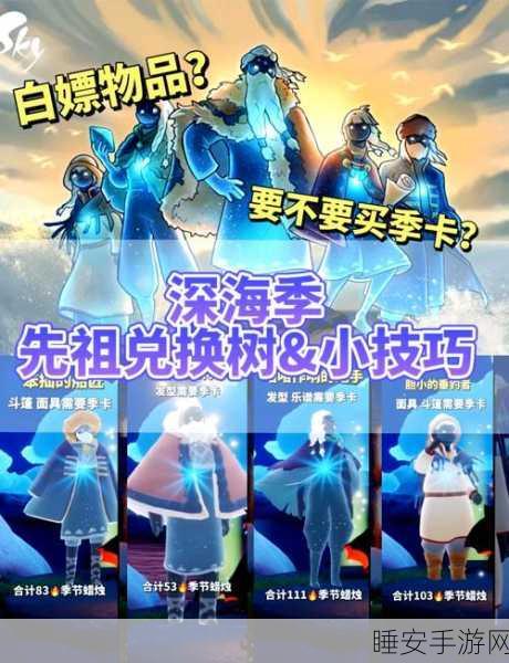 光遇潜海季心高效获取全攻略,解锁隐藏技巧与实战策略