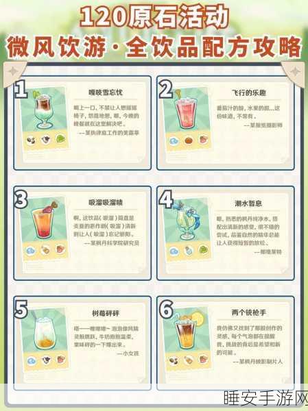 原神调酒大师秘籍，解锁全配方，打造专属饮品盛宴