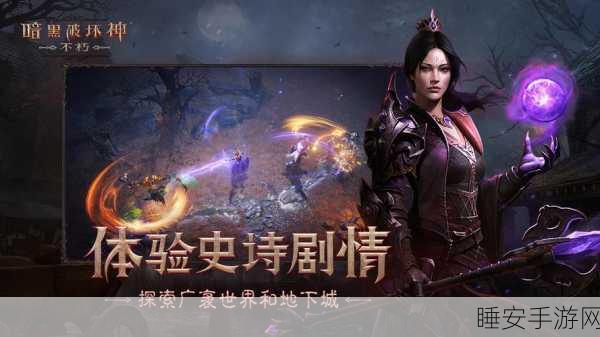 暗黑破坏神，不朽跨服工会战共创测试，激战瞬间与策略盛宴