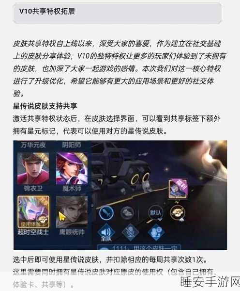 王者荣耀V10贵族特权揭秘，共享皮肤次数详解及更多福利曝光
