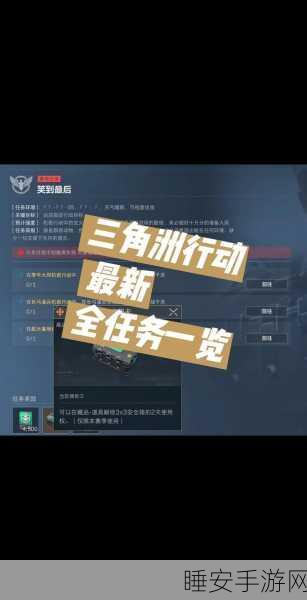 三角洲行动深度揭秘，特勤处部门绝密任务与未曝光精彩细节