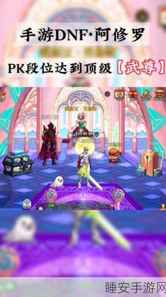 DNF手游PK场王者之争，征战者与决战者谁主沉浮？