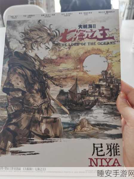 大航海时代OL新手攻略，扬帆起航，征服七海的秘诀！
