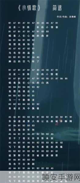 手游新玩法揭秘，创造与魔法钢琴乐谱大赛全攻略