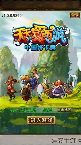 天天爱西游正手机版下载_很好玩的手机游戏