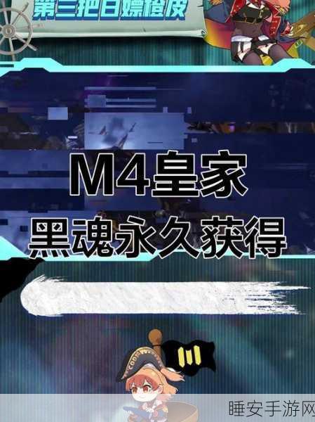 使命召唤M4皇家黑魂，永久武器还是限时福利？