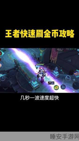 王者荣耀冒险模式，揭秘高效刷金币地图攻略