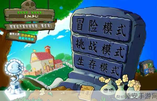 幼儿园版植物大战僵尸冒险1-2关深度攻略，解锁高效通关秘籍，轻松制胜