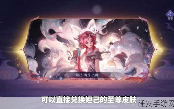 王者荣耀九尾祈愿大揭秘，妲己九尾狐皮肤保底花费与高效抽取策略