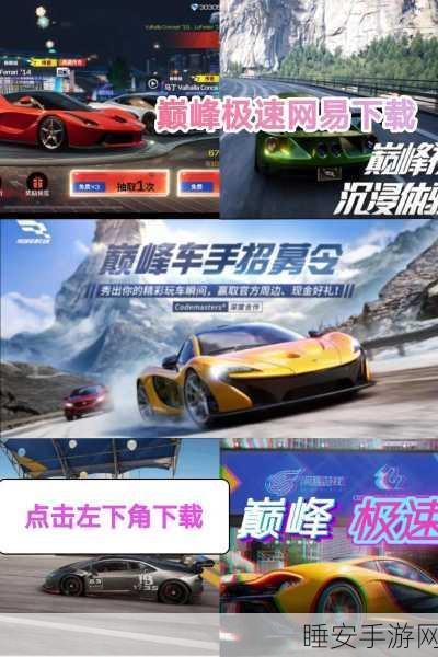 巅峰极速操作秘籍，解锁赛车高手的极致体验与效率提升