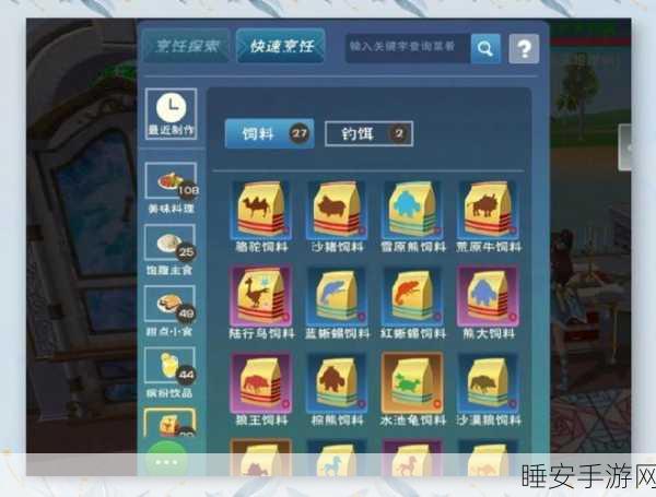 创造与魔法深度攻略，揭秘蜂蜜饲料包的合成秘籍