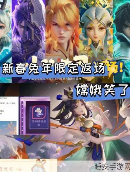 王者荣耀春节限定皮肤盛宴，豪华阵容与独特设计揭秘
