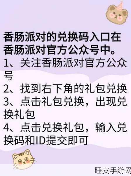 香肠派对300糖果兑换码全揭秘，独家攻略解锁游戏无限乐趣