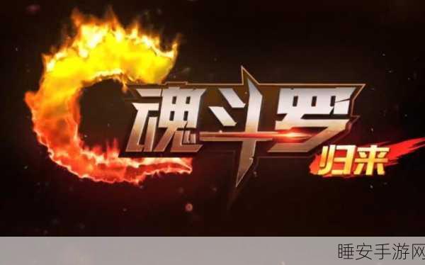魂斗罗归来，体力告急？揭秘高效恢复体力的绝密攻略