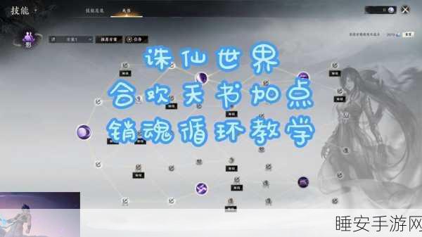 梦幻新诛仙深度攻略，合欢帮派天赋加点全解析