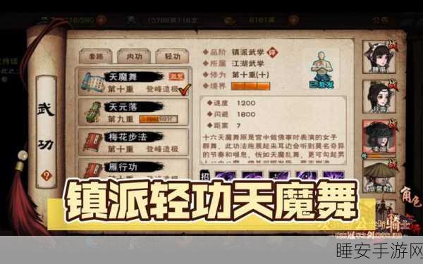 烟雨江湖天魔舞深度剖析，属性全解析与高效速刷攻略