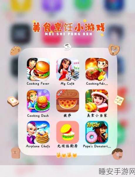 改写,宝宝烹饪师测试服开放下载,打造专属美食帝国,尽享休闲经营乐趣