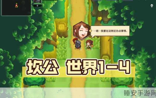 坎公骑冠剑全攻略,世界1支线任务深度解析与速通技巧