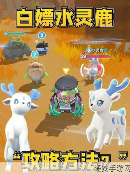 蛋仔派对热门宠物揭秘，艾比小鹿捕捉攻略大公开